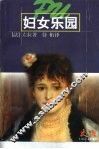 妇女乐园 封面
