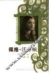 佩格·沃芬顿 封面