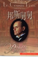 邦斯舅舅 封面