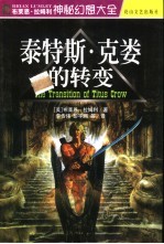 泰特斯·克娄的转变 封面