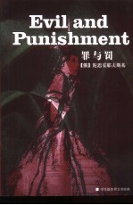 罪与罚 封面