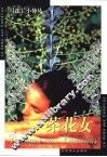 茶花女 封面