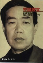 平凹散文 封面
