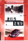 老行当  老规矩 封面