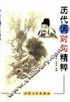 历代词对句精粹 封面