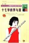 十七岁的梦与泪 封面