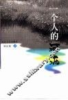 一个人的河流 封面
