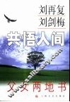 共悟人间  父女两地书 封面