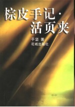棕皮手记·活页夹 封面