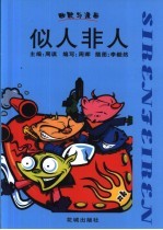 似人非人  漫画 封面