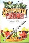 布娃娃舞会 封面