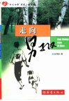 走向男子汉 封面