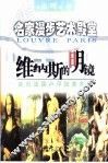 维纳斯的明镜 走进法国卢浮宫美术馆 封面