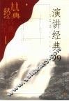 演讲经典99 封面
