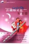 会撒娇才是好老婆 封面
