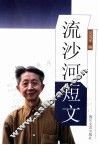 流沙河短文 封面