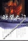 欲望之门 封面