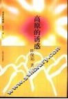 高原的诱惑 封面