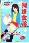 网络女孩 封面