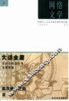 网络文学  第3辑 封面
