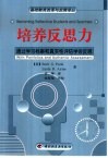 培养反思力  通过学习档案和真实性评估学会反思 封面