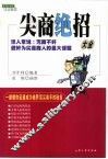 尖商绝招大全 封面
