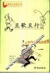 且歌且行 封面