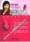 漂亮女人 封面