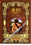 圣经连环画  旧约卷 封面