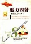 魅力四射  打造成功仪表 封面