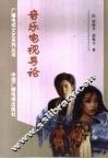 音乐电视导论 封面