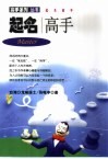 起名高手 封面