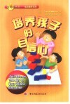 培养孩子的自信心 封面