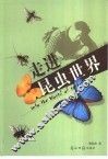 走进昆虫世界 封面