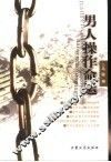 男人操作命运 封面
