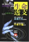生命透支 封面