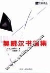 奥威尔书信集 电子书封面