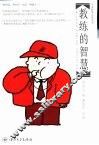 教练的智慧 封面