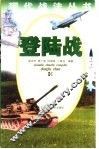 登陆战 封面