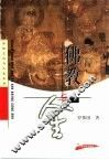 佛教与人生 封面