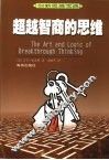 超越智商的思维 电子书封面