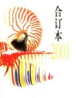咬文嚼字  2001年  第12期 封面
