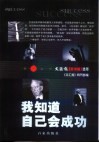 我知道自己会成功 封面