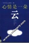 心情是一朵云 封面