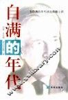 自满的年代 封面