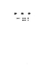 梦粱录 封面