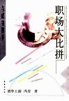 职场大比拼 封面