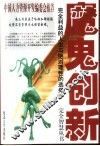 D魔鬼创新 电子书封面