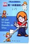你是一本难读的书  心理专家老妈侃女儿 封面
