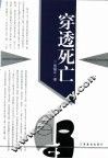 穿透死亡 电子书封面